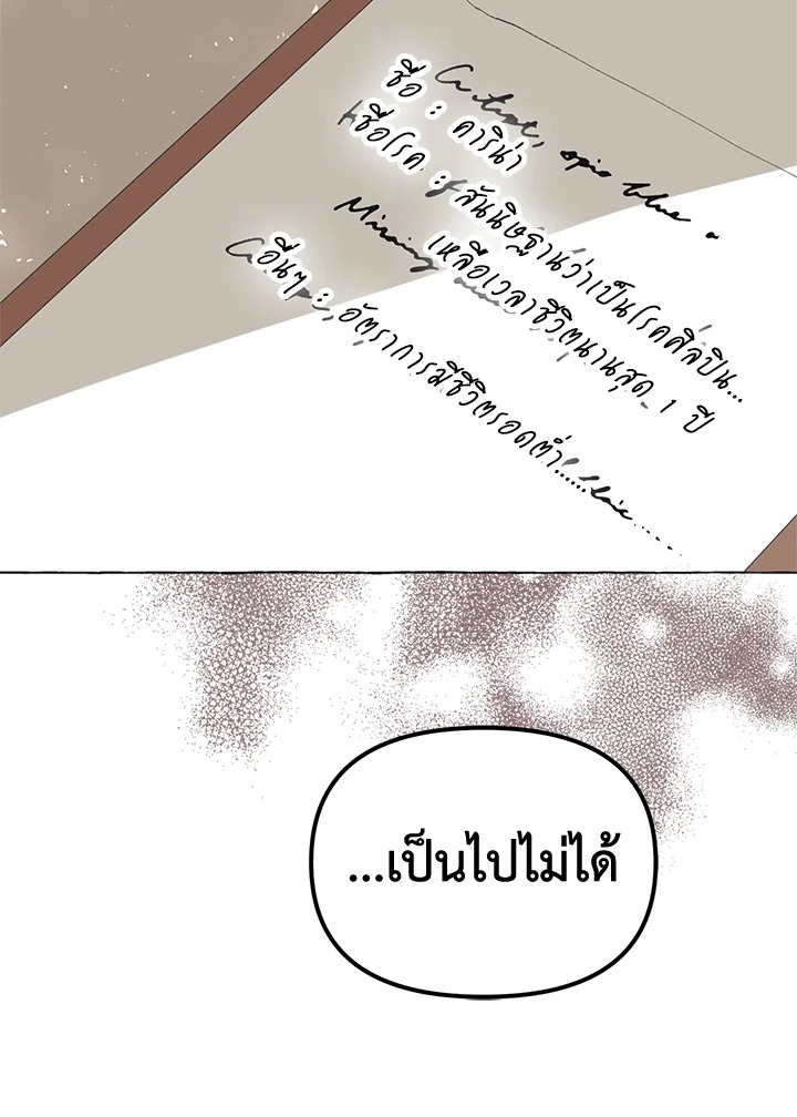 The Time of the Terminally ill Extra 14 85